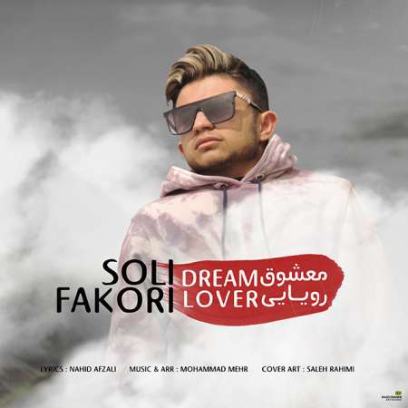 Soli Fakori – Mashooghe Royaei